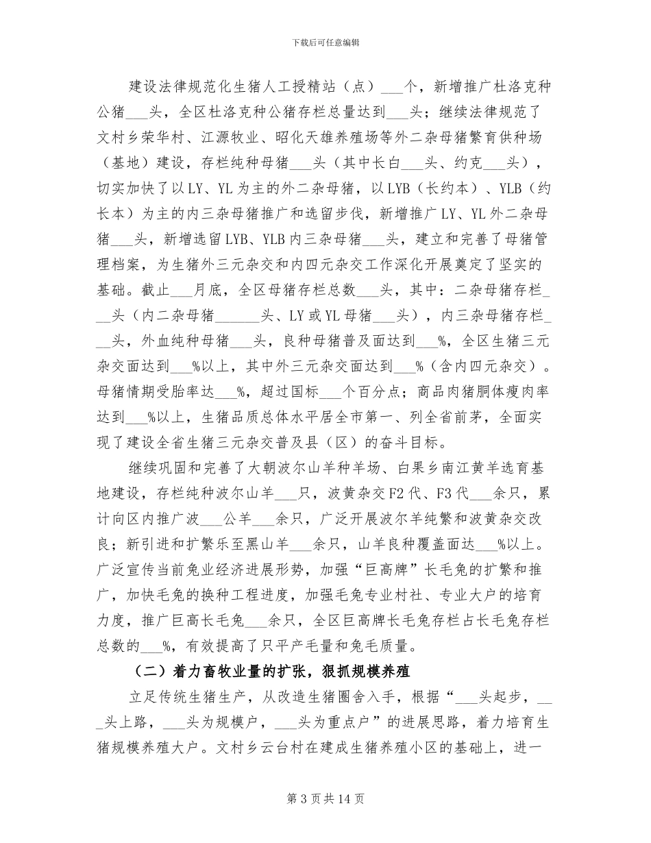 2024年畜牧站近五年工作总结及下五年工作安排_第3页