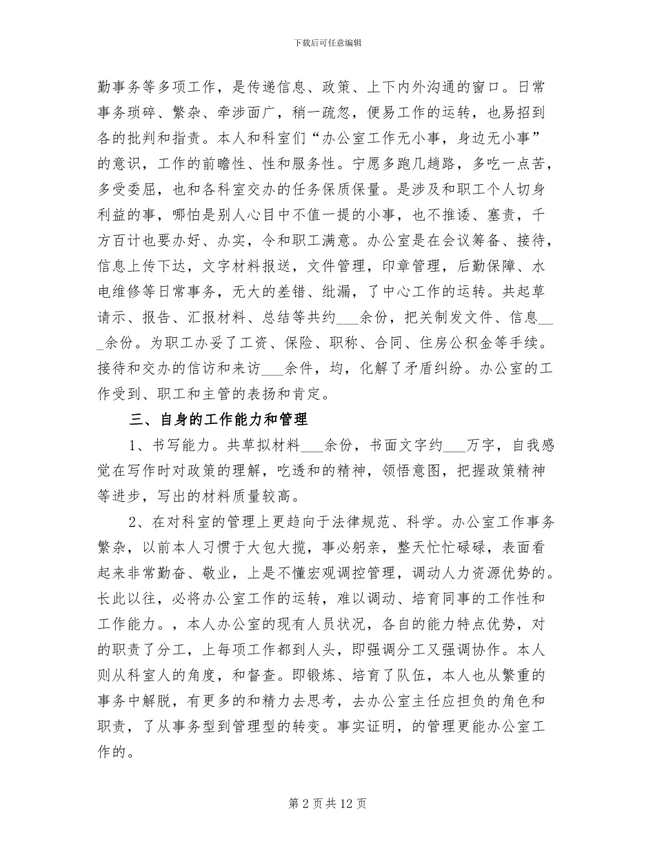 2024年疾控中心年度工作总结样本_第2页