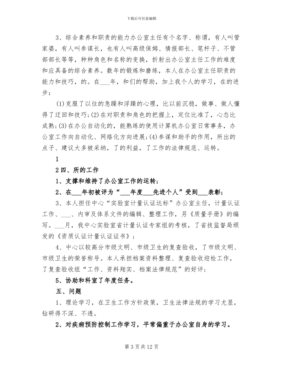 2024年疾控中心年度工作总结样本_第3页