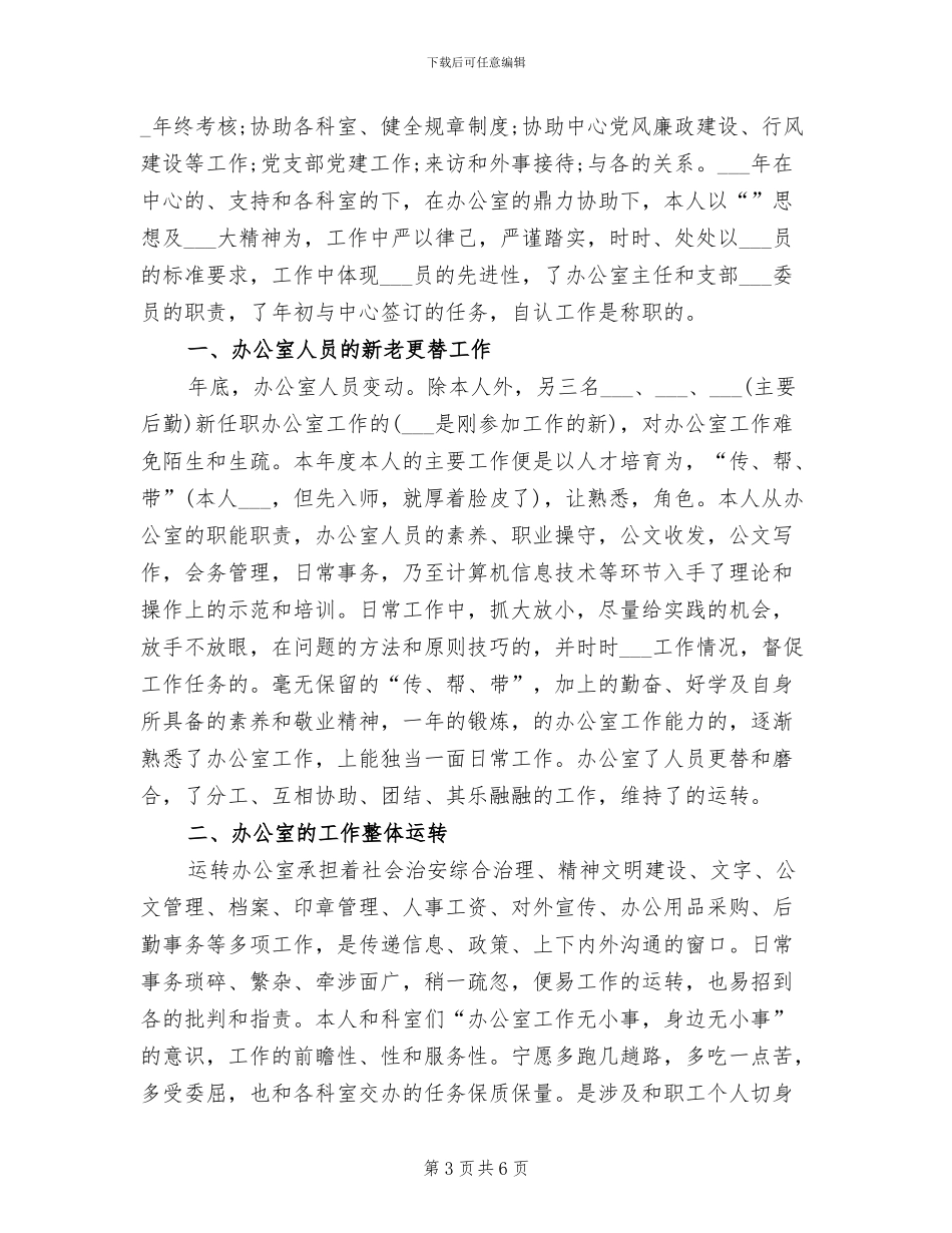 2024年疾控中心年度工作总结_第3页