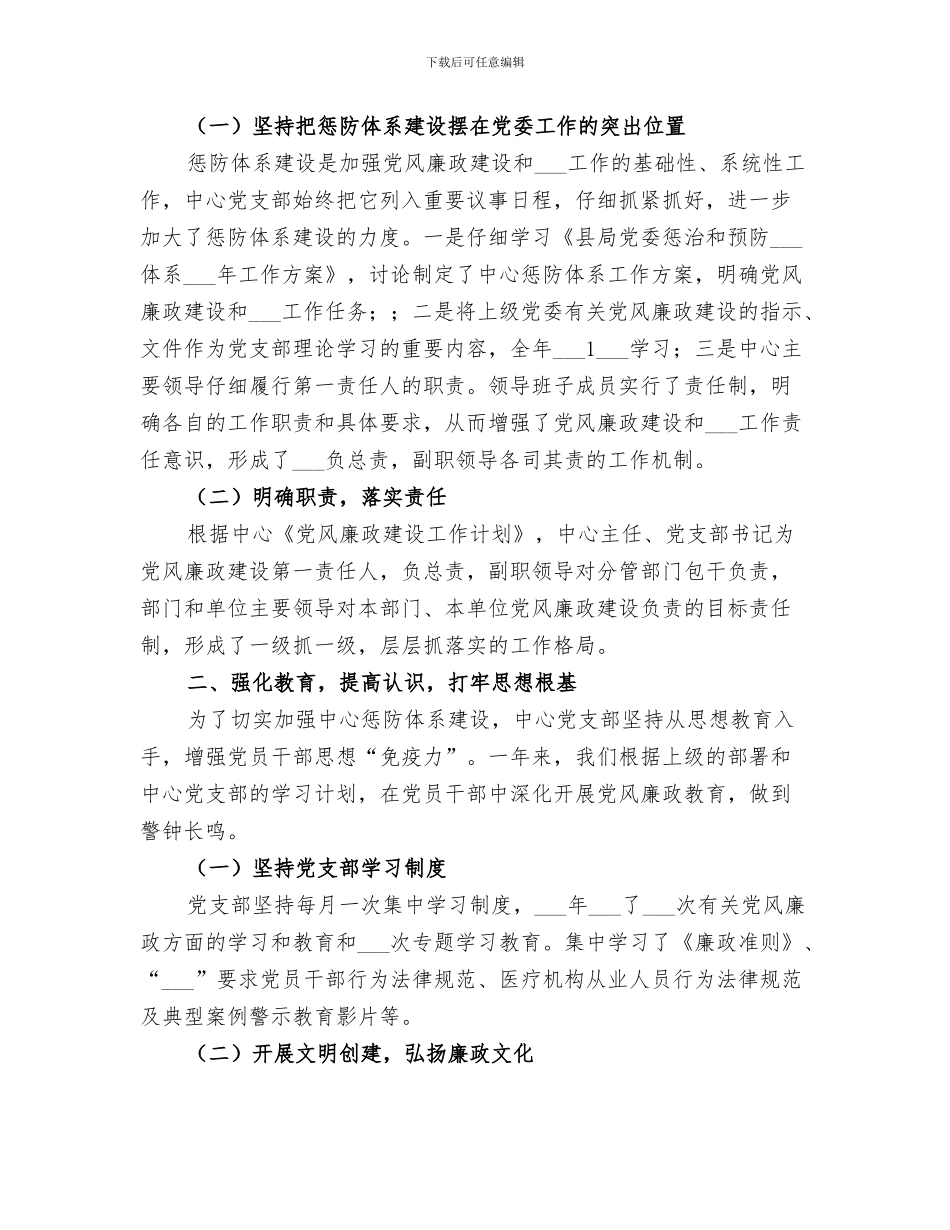 2024年疾控中心应急办传染病监测工作总结_第3页