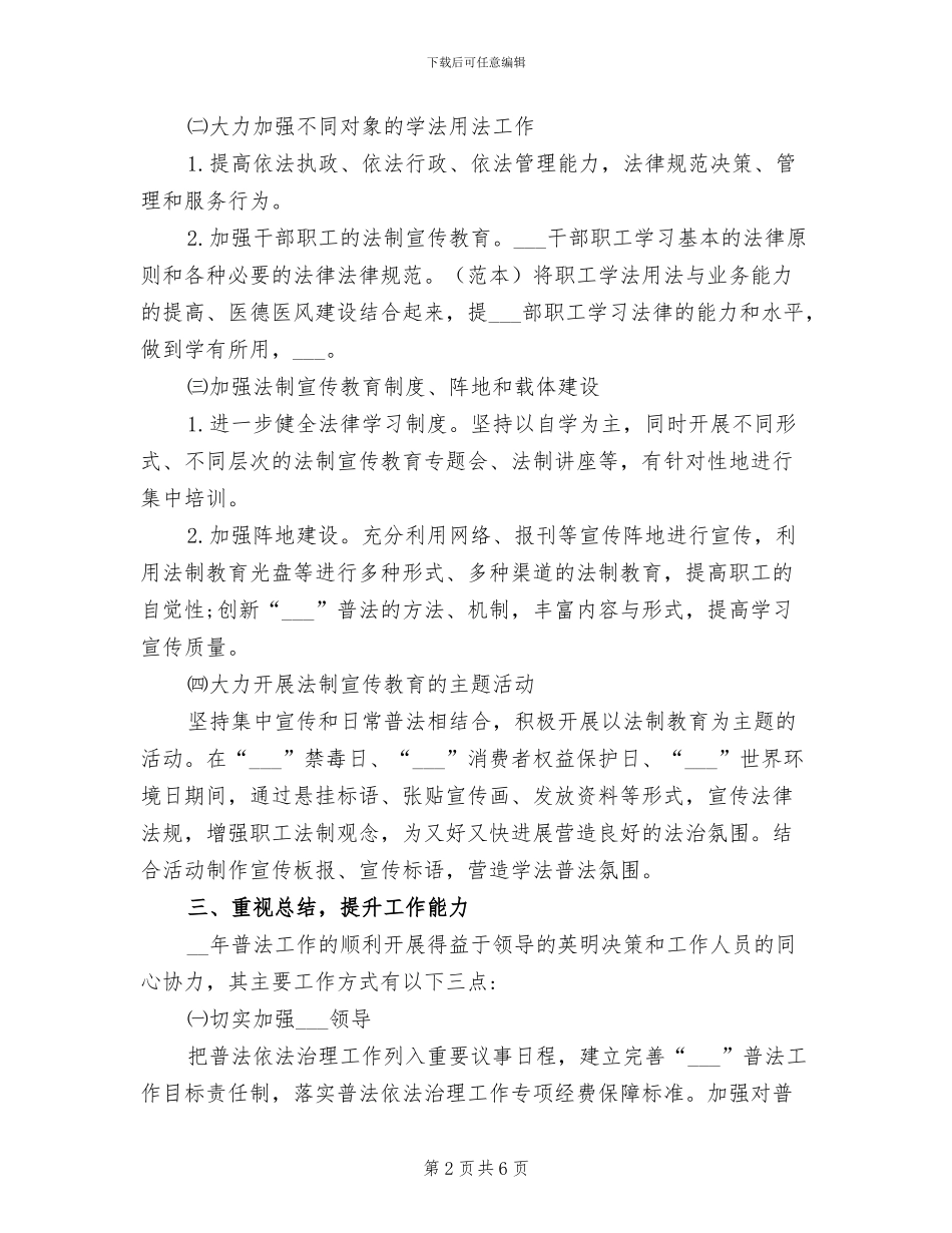 2024年疾控中心普法工作总结_第2页