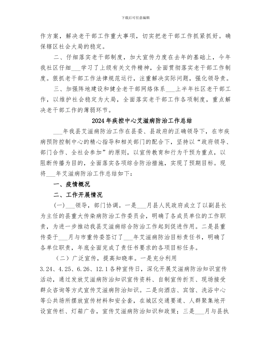 2024年疾控中心老干部工作总结范文_第3页