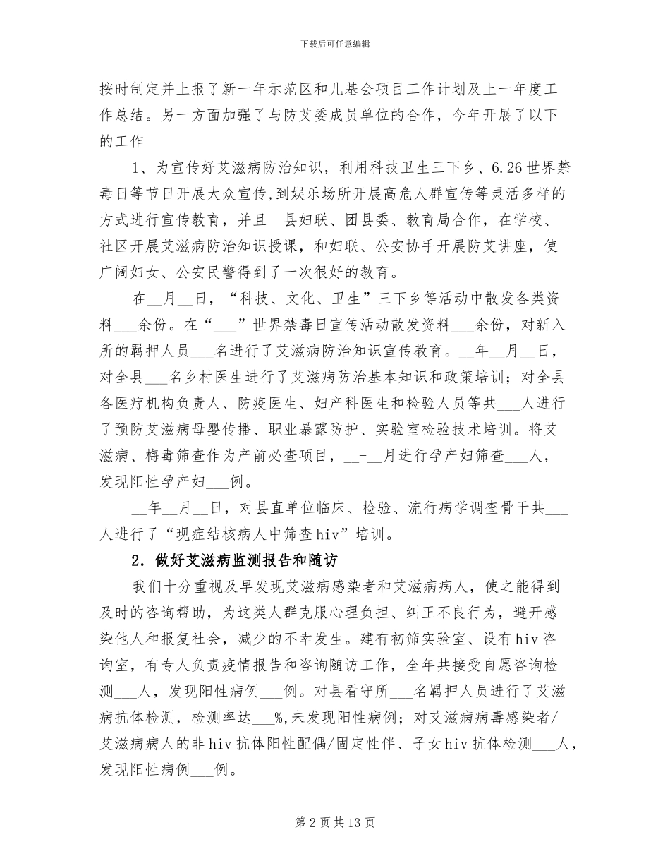 2024年疾控防疫中心工作总结_第2页