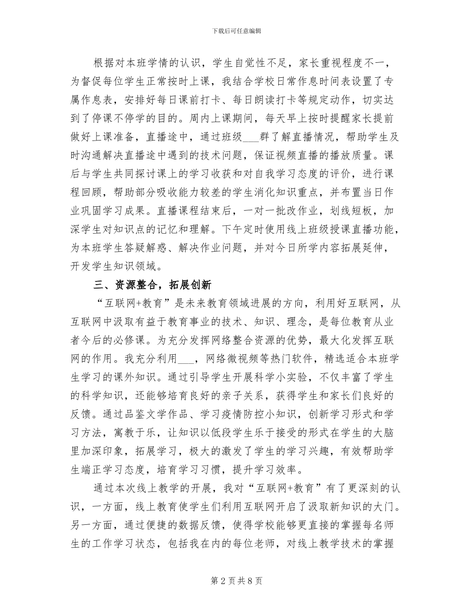 2024年疫情期间上网课个人总结_第2页