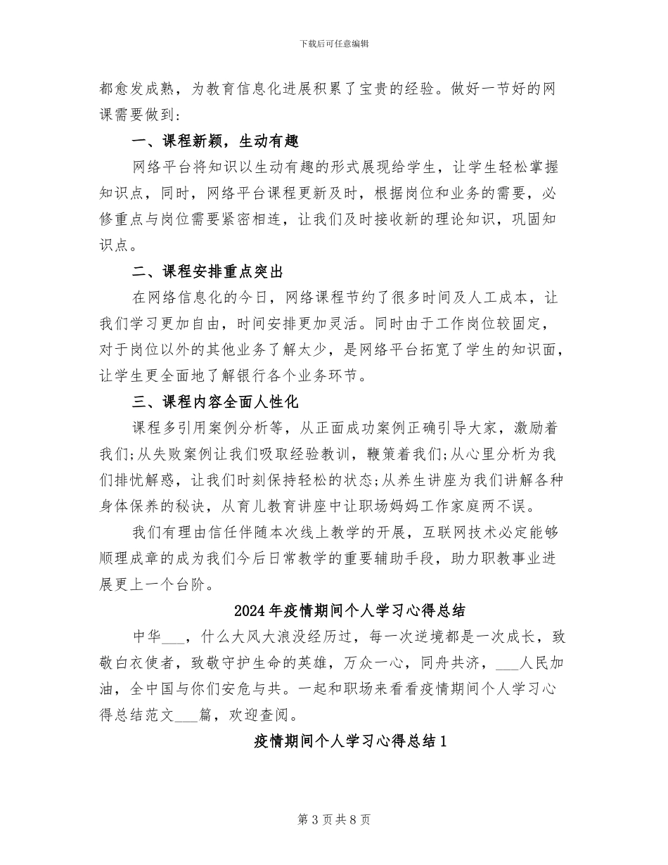 2024年疫情期间上网课个人总结_第3页