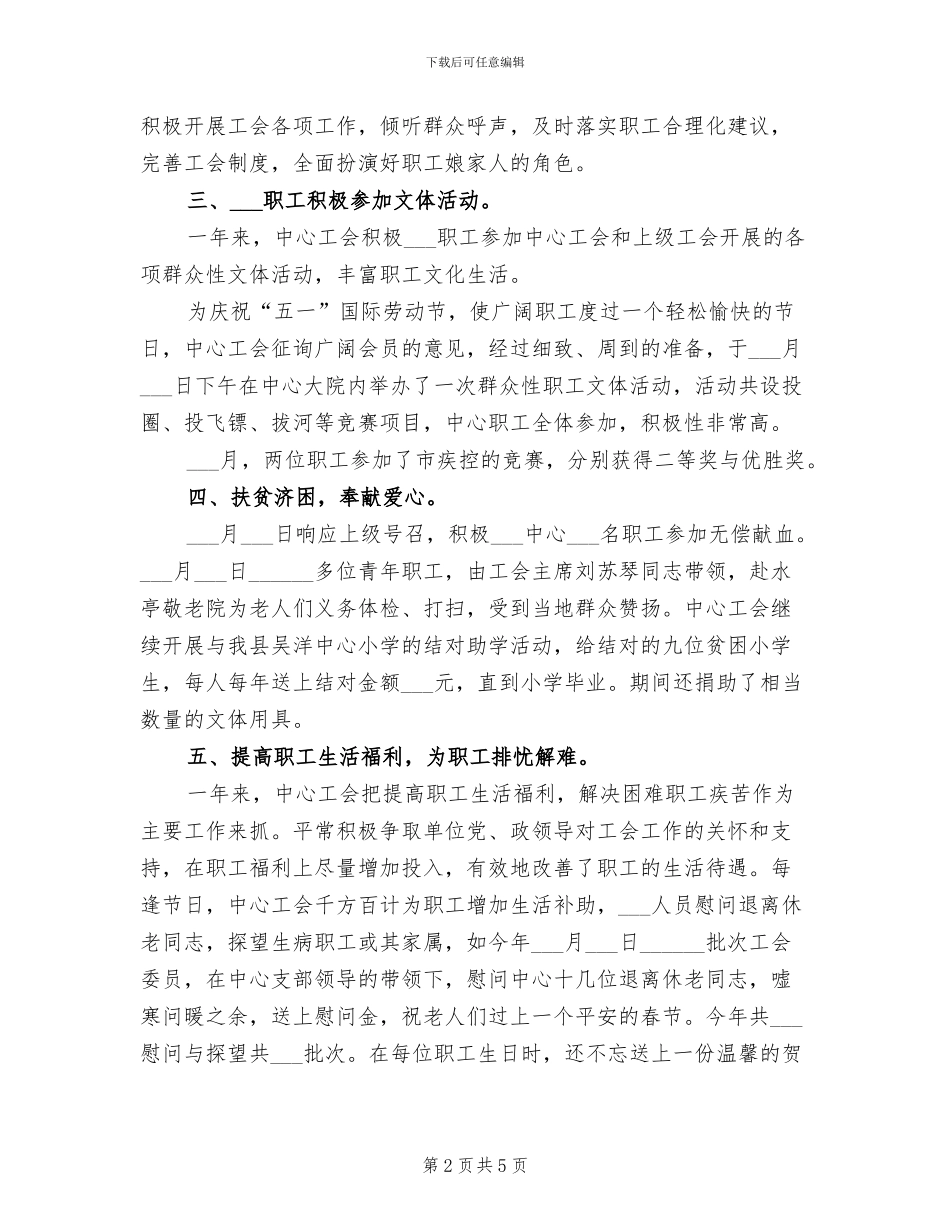 2024年疾病预防控制中心工会总结_第2页