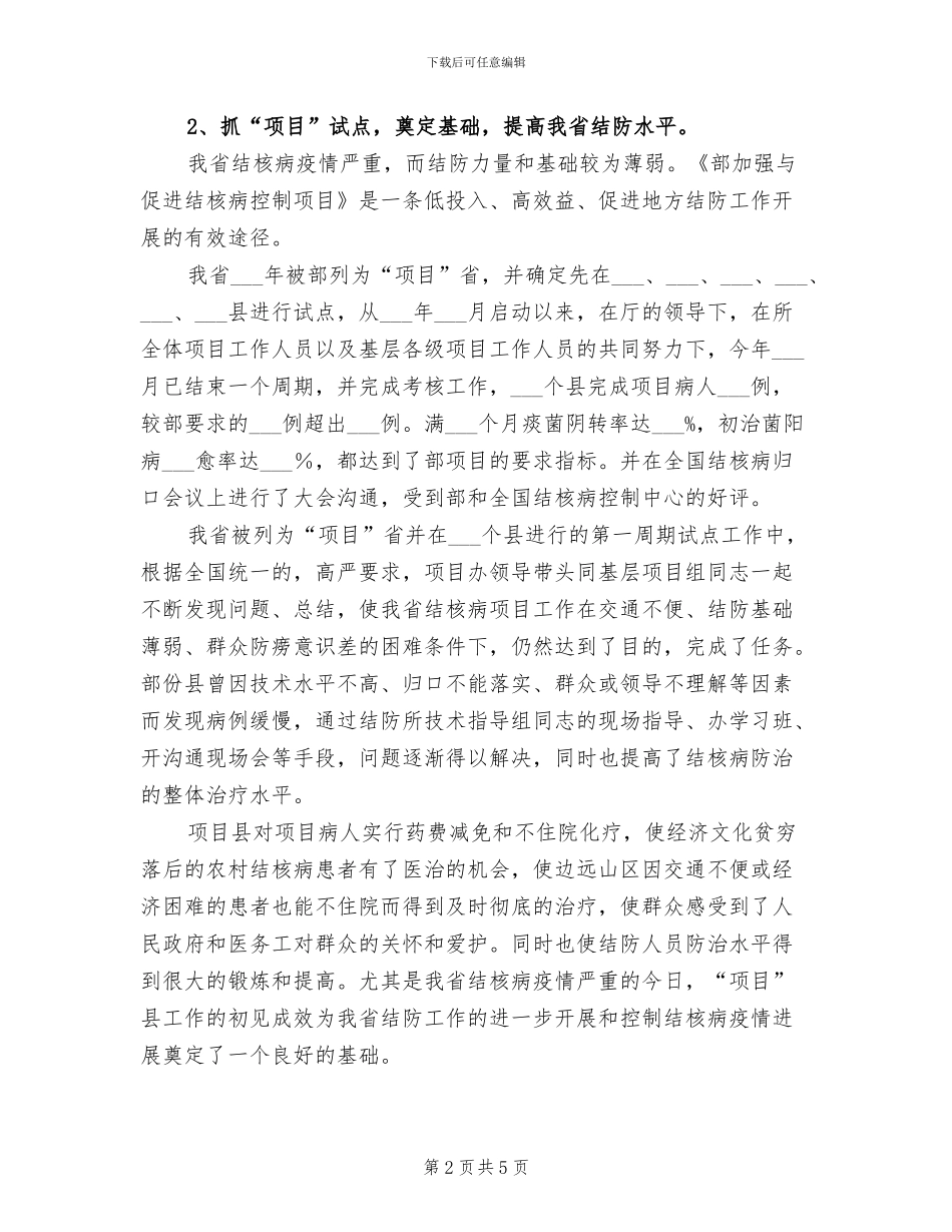 2024年疾病预防控制中心工作总结_第2页