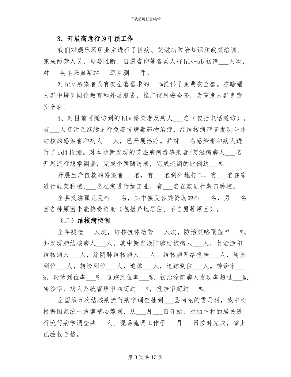 2024年疾控防疫中心工作总结范文_第3页