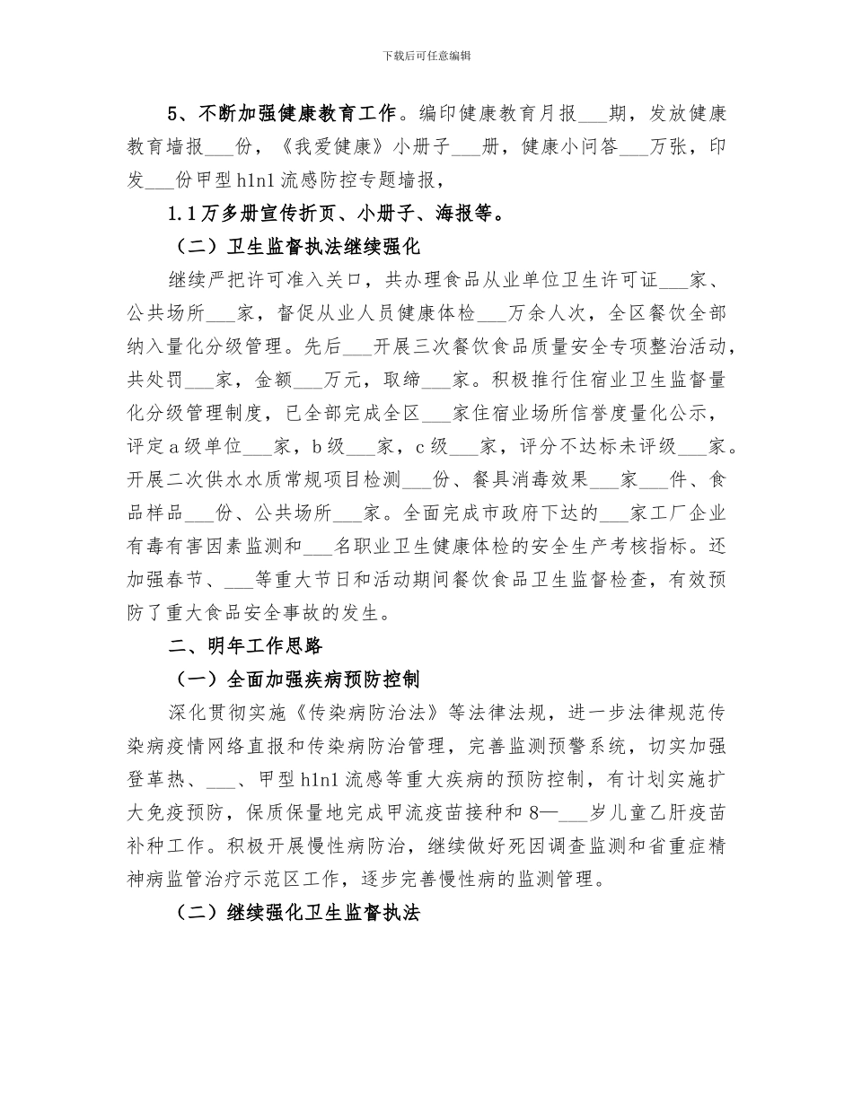 2024年疾病预防控制中心工作总结与年工作思路_第2页