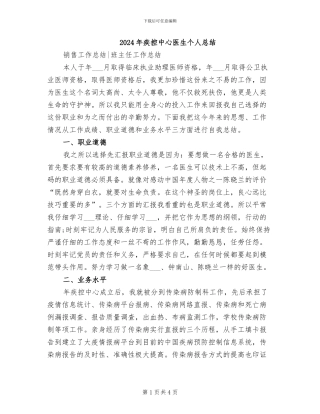 2024年疾控中心医生个人总结