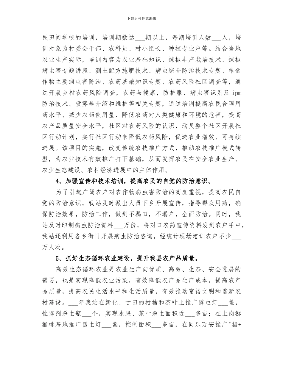 2024年病虫测报站工作总结_第3页