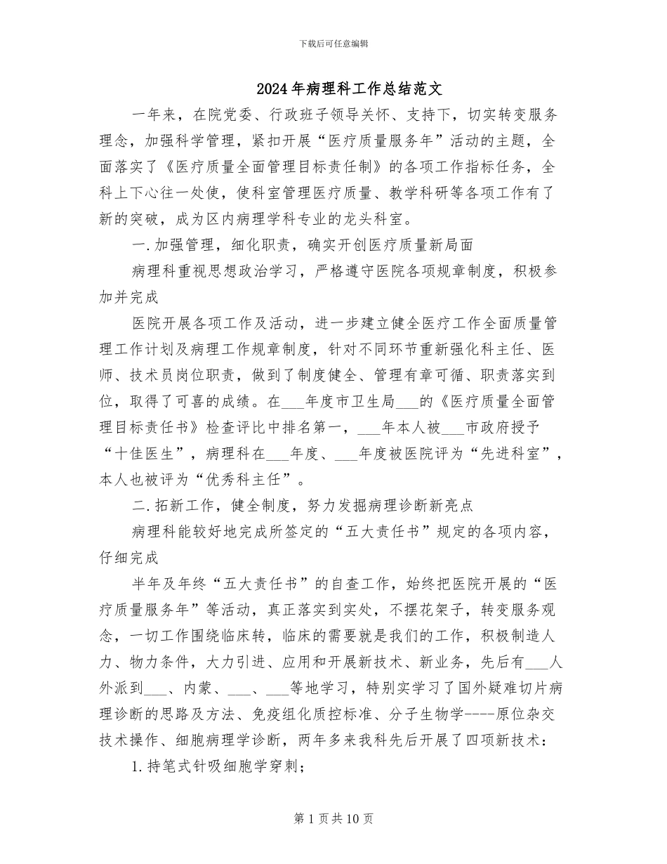 2024年病理科工作总结范文_第1页