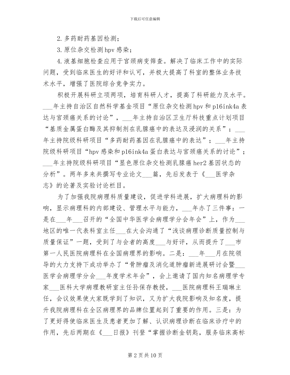 2024年病理科工作总结范文_第2页