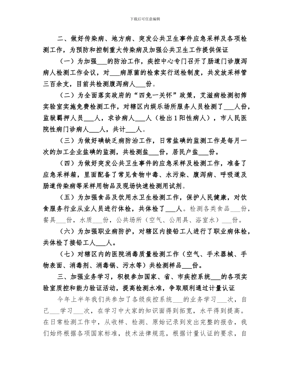 2024年疾控中心检验科工作总结_第2页