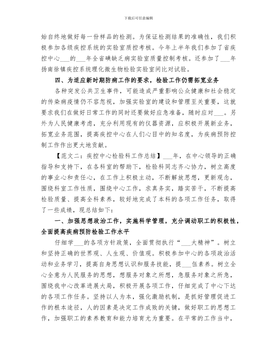 2024年疾控中心检验科工作总结_第3页