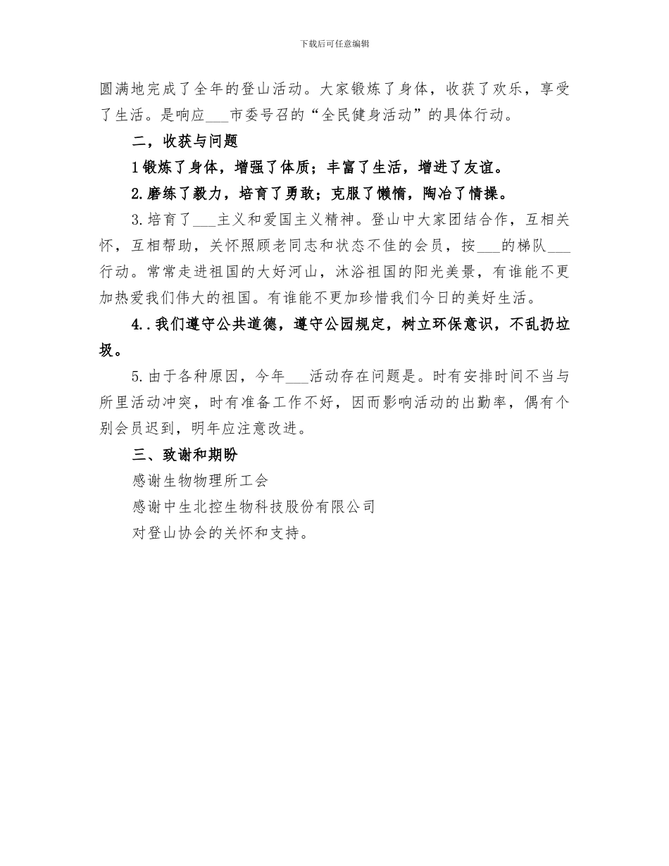 2024年登山协会工作总结_第3页