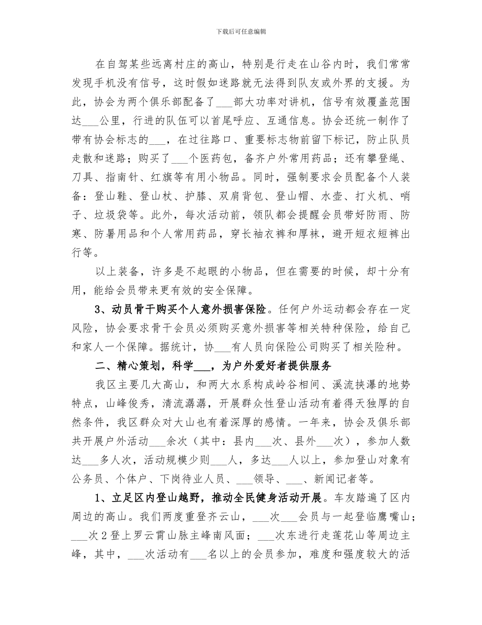 2024年登山工工作总结范文_第2页