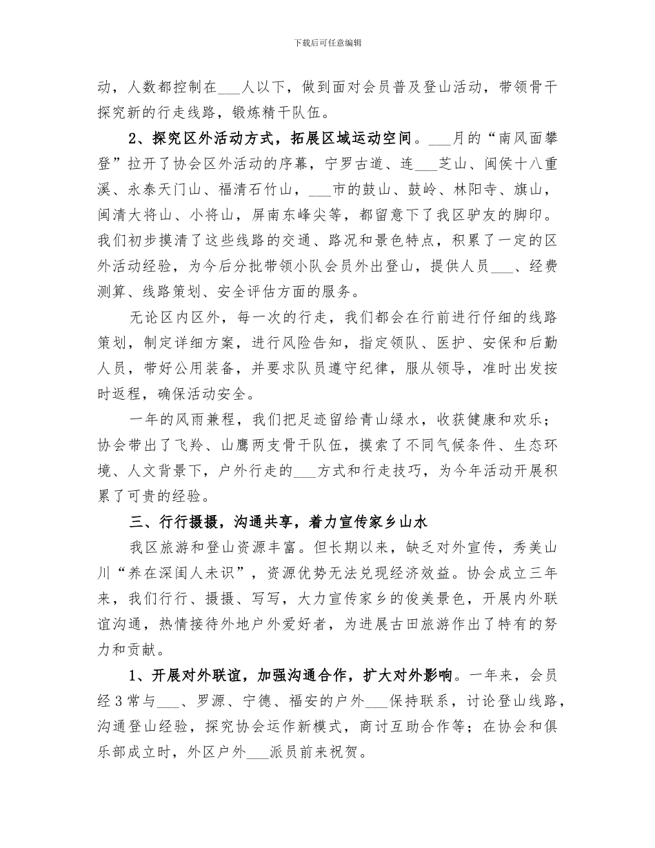 2024年登山工工作总结范文_第3页