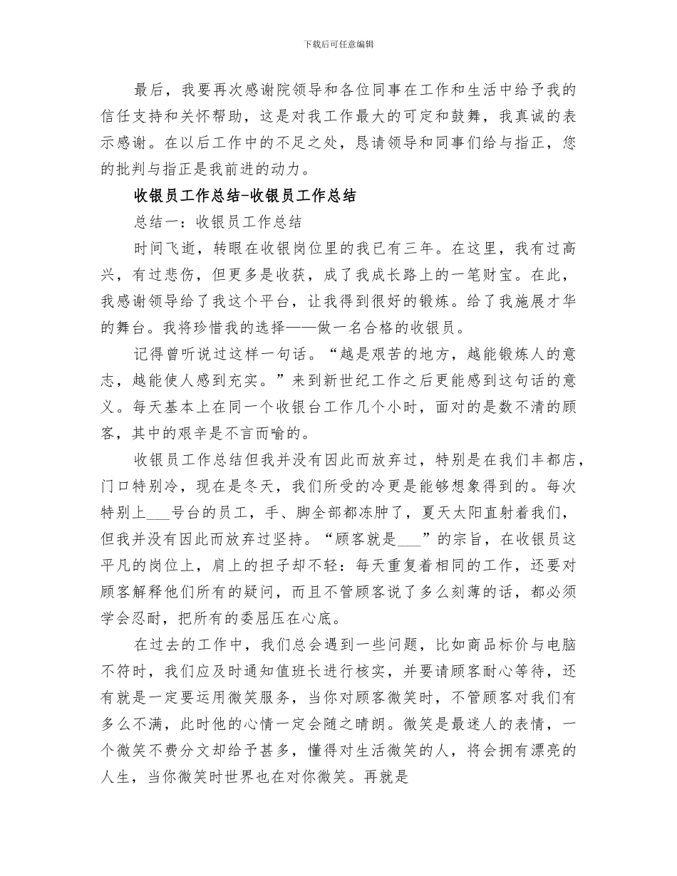 2024年登记员工作总结_第2页
