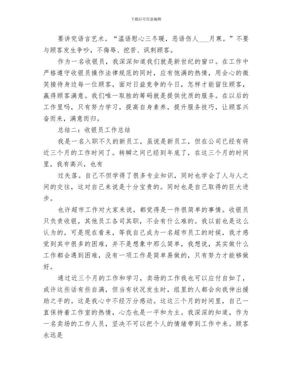 2024年登记员工作总结_第3页