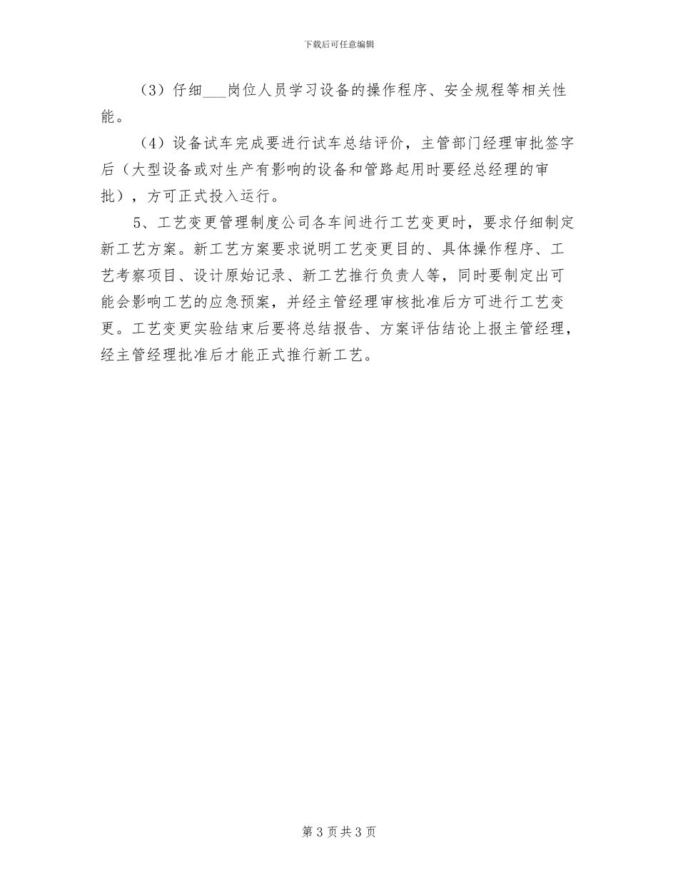 2024年登高作业管理制度_第3页