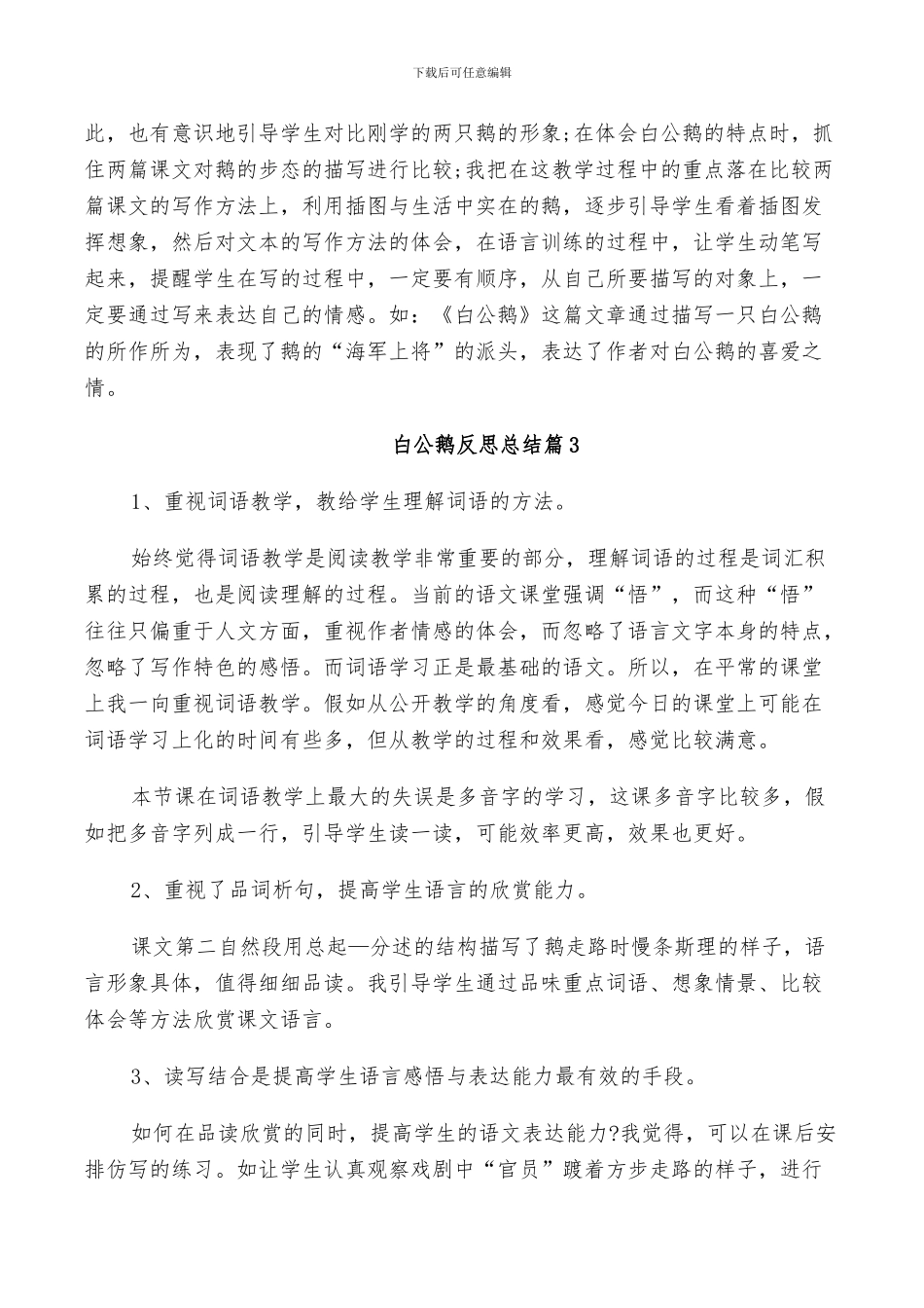 2024年白公鹅的反思总结_第2页