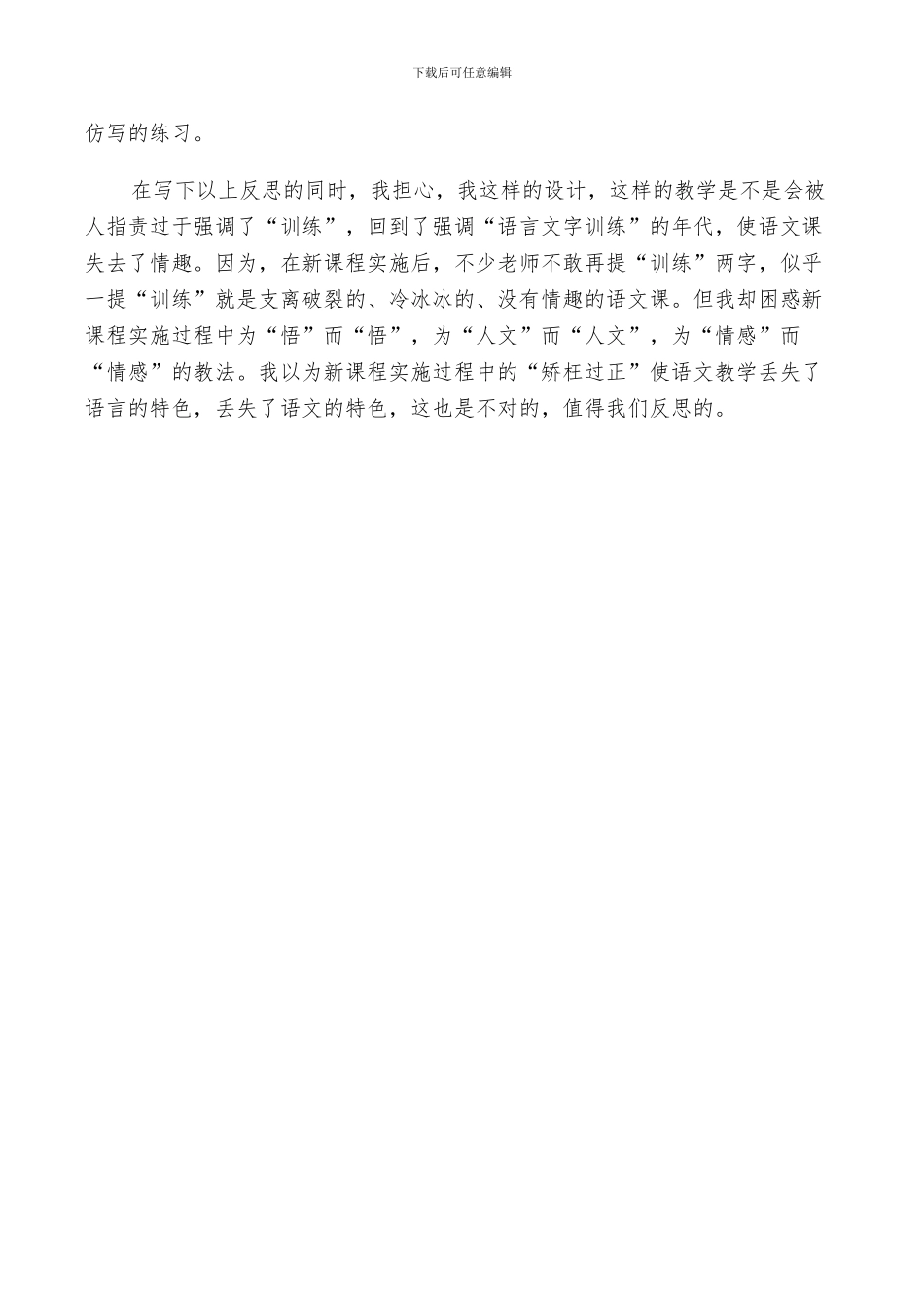 2024年白公鹅的反思总结_第3页