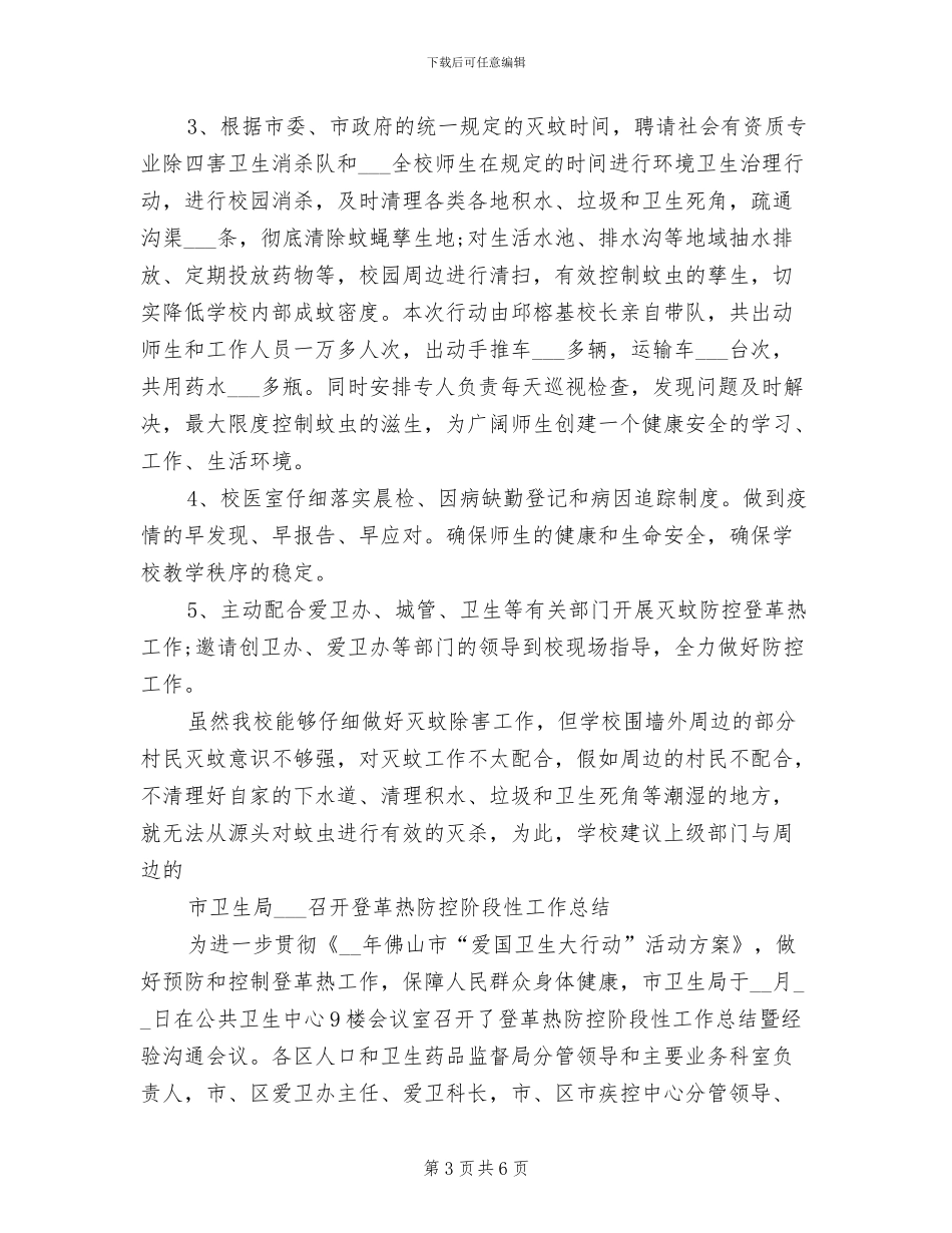 2024年登革热防控工作总结_第3页
