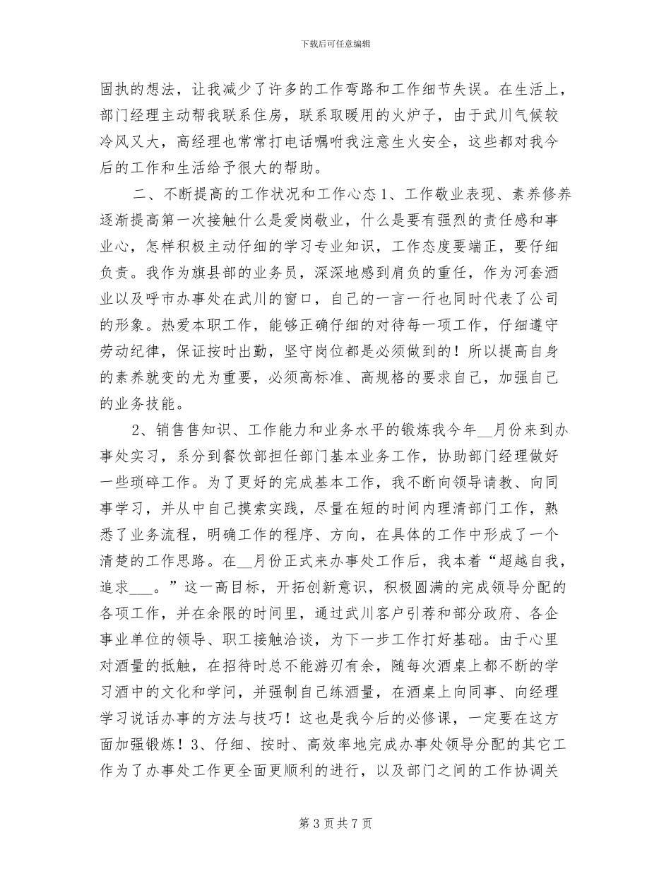 2024年白酒销售个人工作总结_第3页