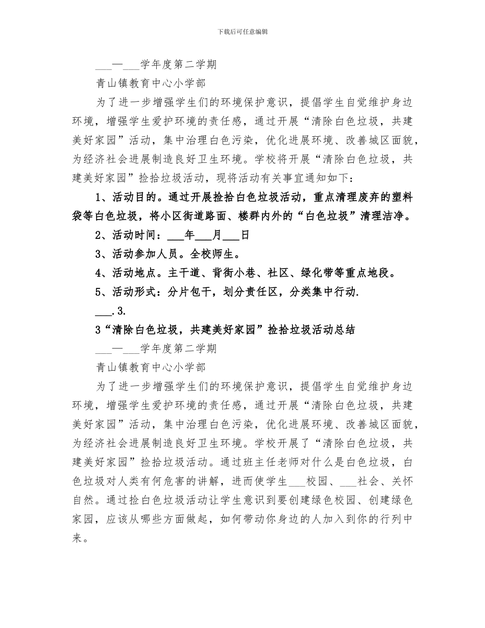 2024年白色垃圾总结范本_第2页