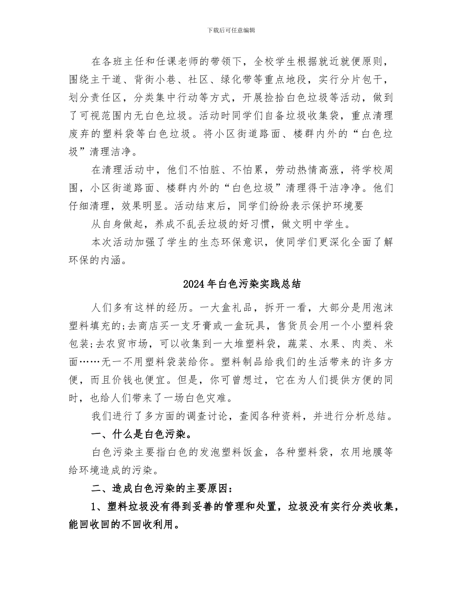 2024年白色垃圾总结范本_第3页