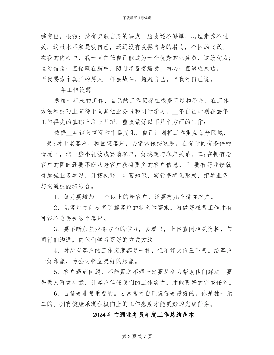 2024年白酒业务员工作总结范文_第2页