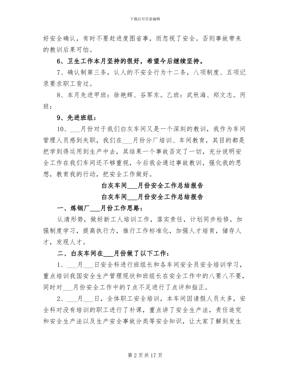 2024年白灰车间四月份安全工作总结_第2页