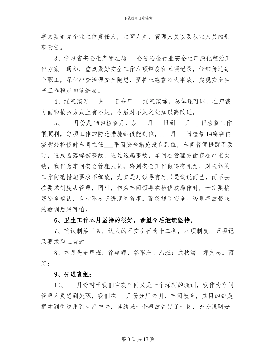 2024年白灰车间四月份安全工作总结_第3页