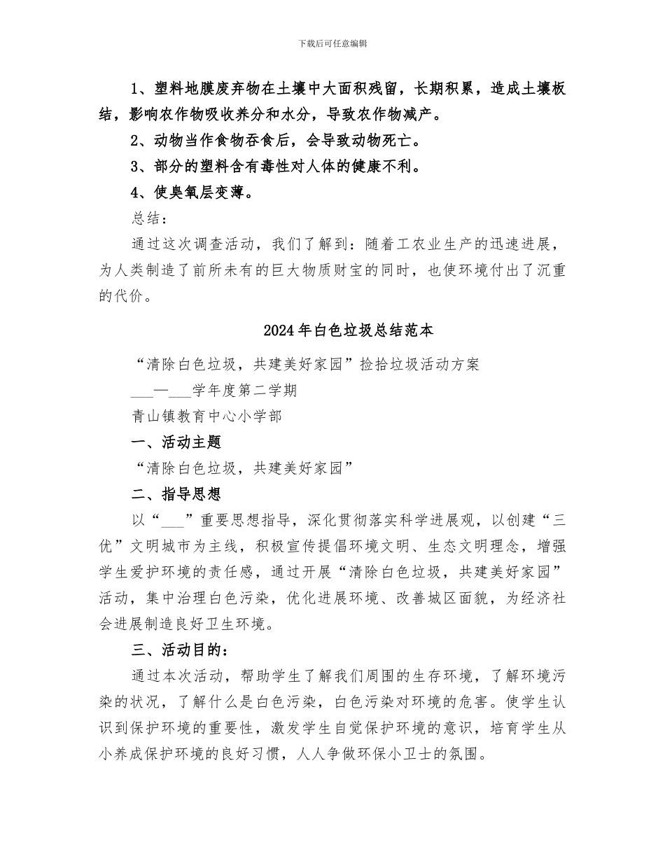 2024年白色垃圾总结范文_第2页