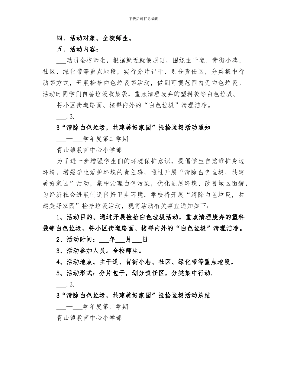 2024年白色垃圾总结范文_第3页
