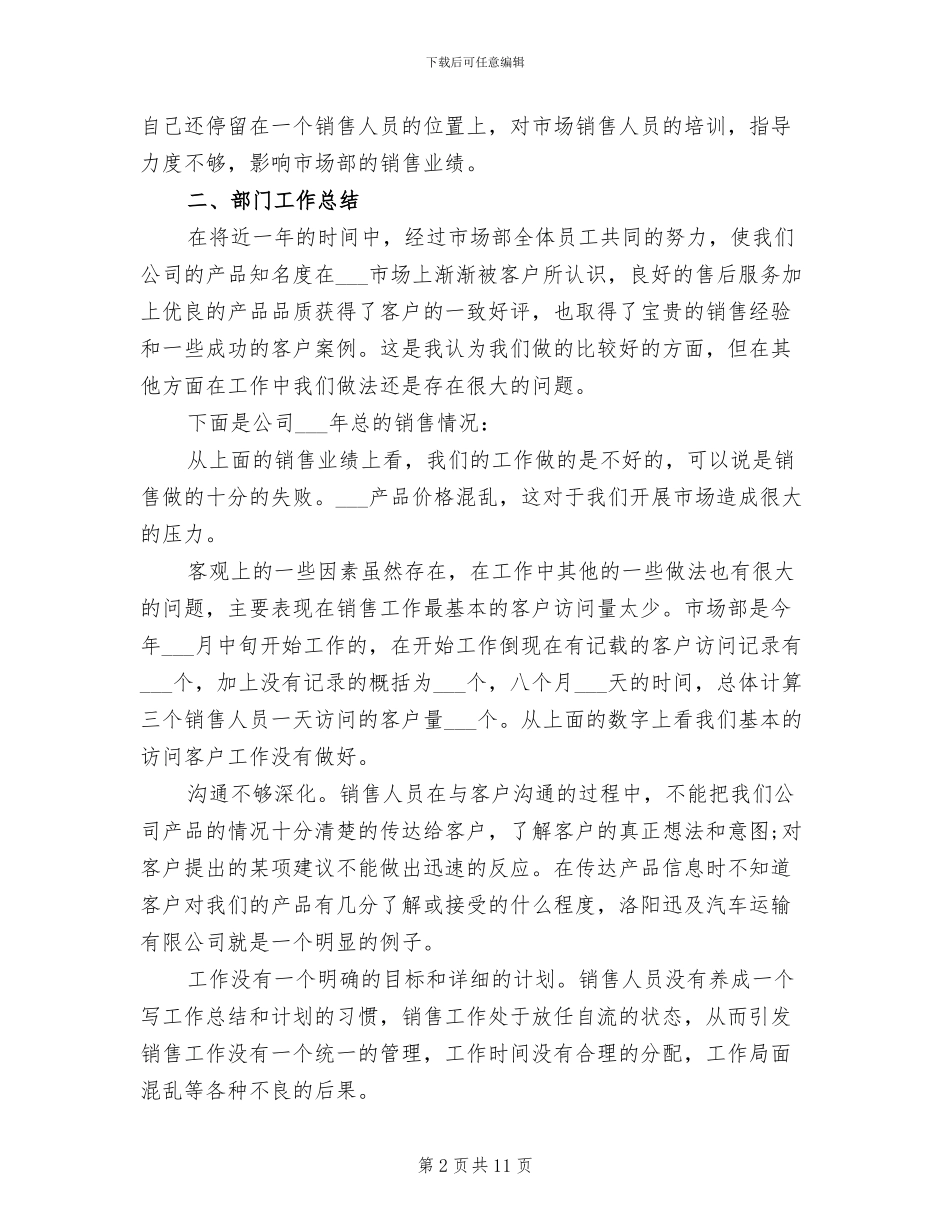 2024年白酒销售工作总结和计划书_第2页