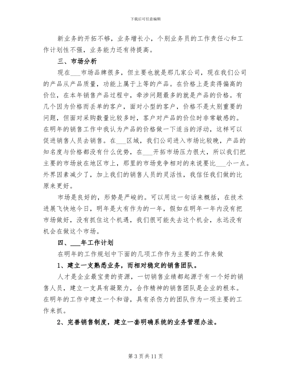 2024年白酒销售工作总结和计划书_第3页