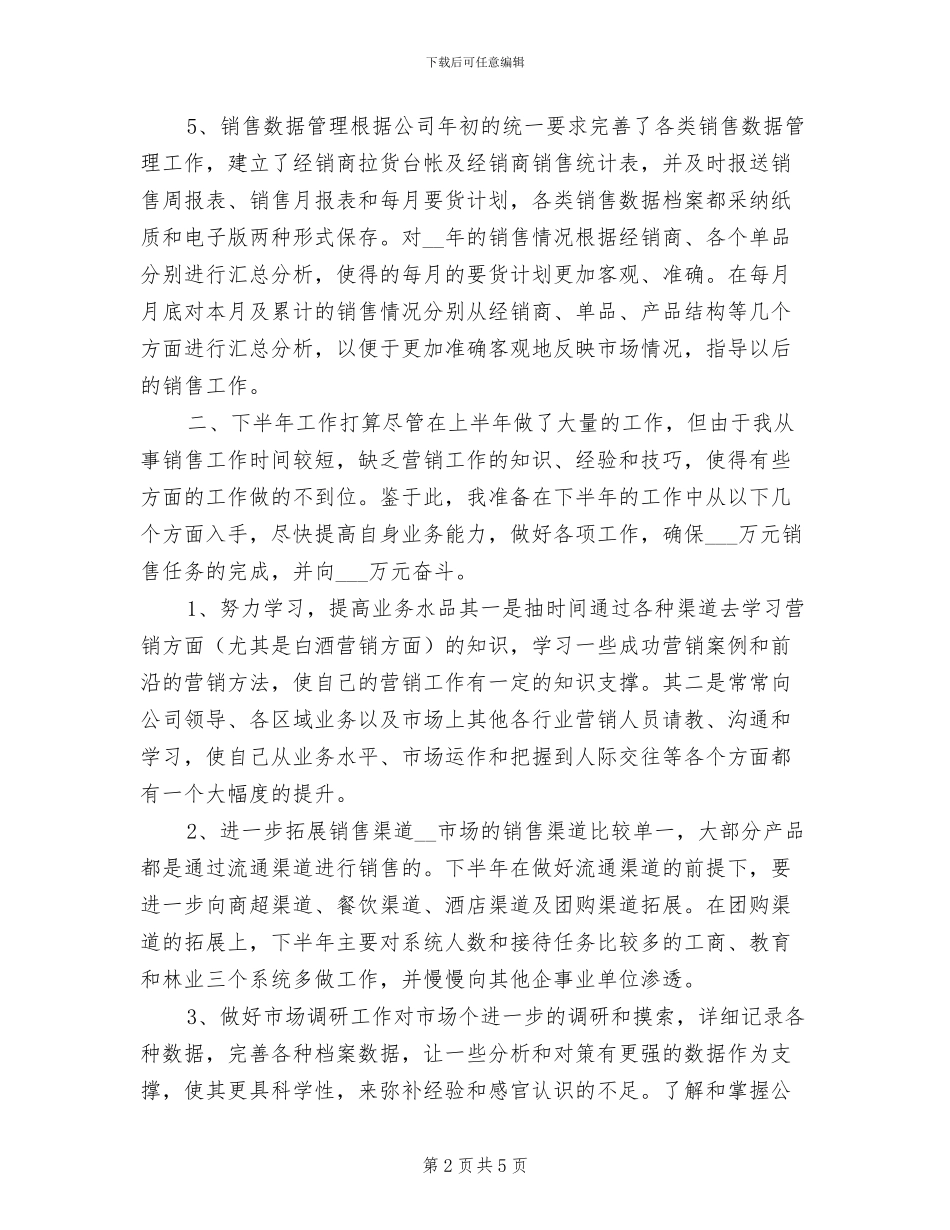 2024年白酒销售年终总结_第2页