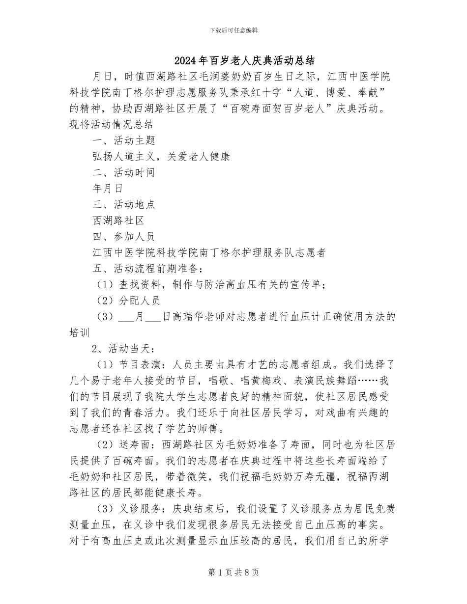 2024年百岁老人庆典活动总结_第1页