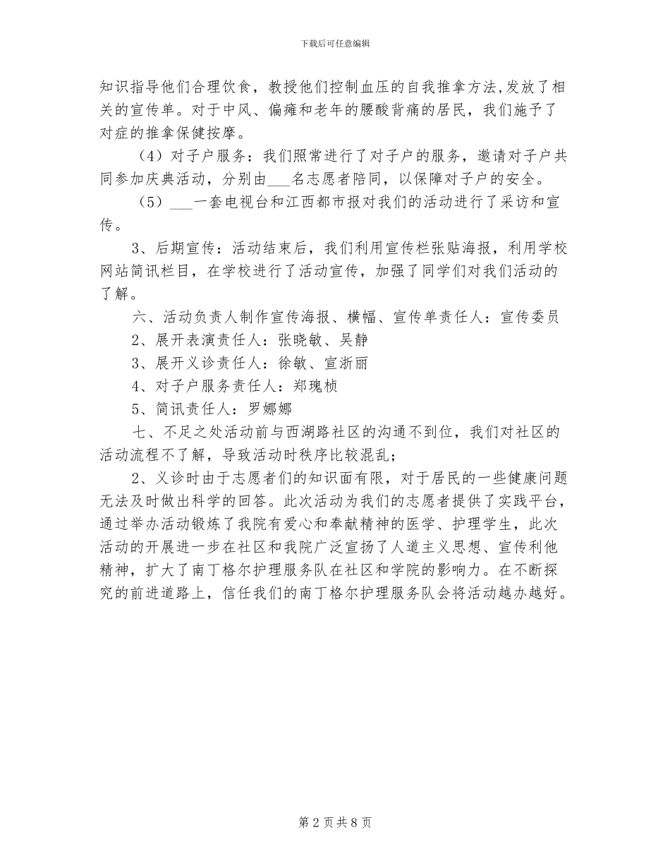 2024年百岁老人庆典活动总结_第2页