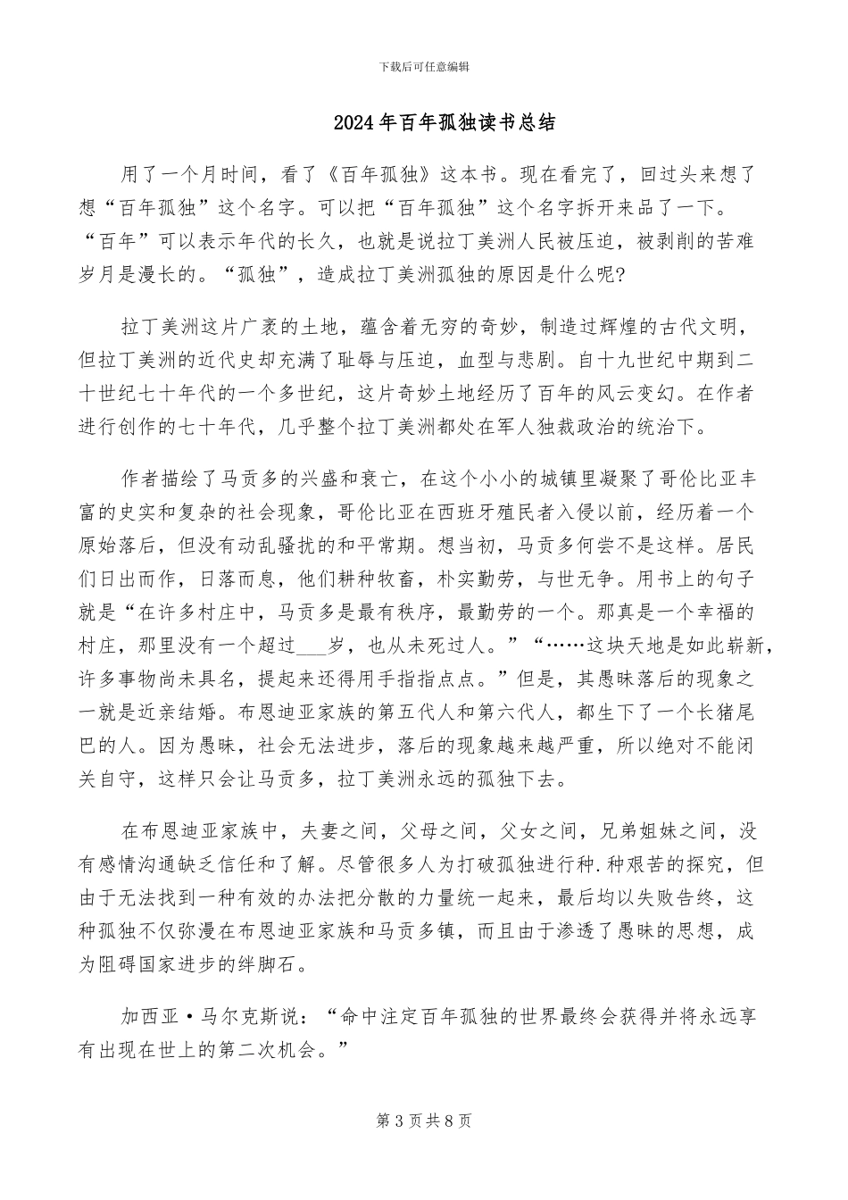 2024年百岁老人庆典活动总结_第3页