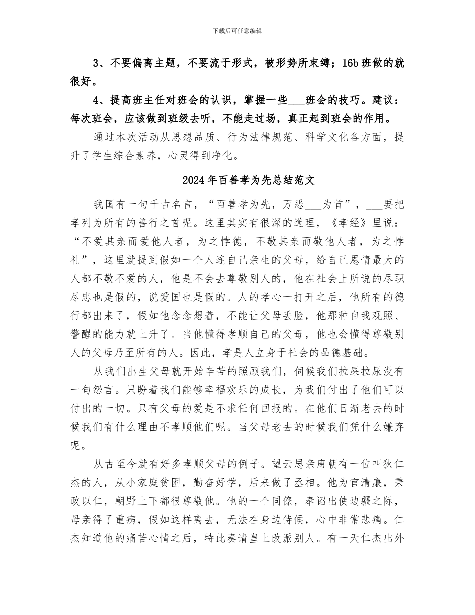 2024年百善孝为先总结_第2页