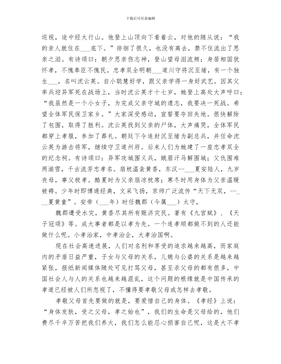 2024年百善孝为先总结_第3页