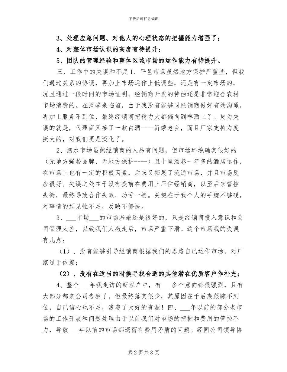 2024年白酒销售年度工作总结_第2页