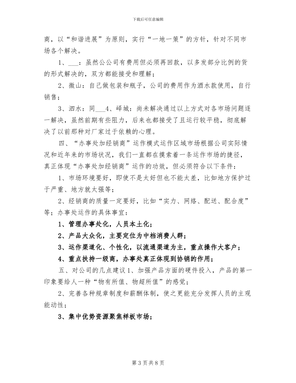 2024年白酒销售年度工作总结_第3页