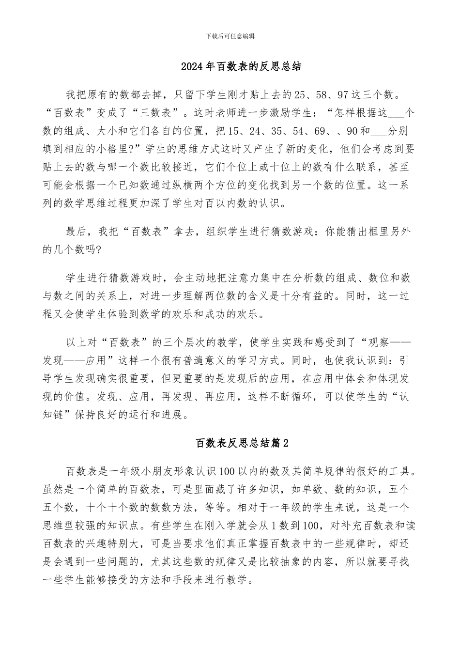 2024年百数表的反思总结_第1页