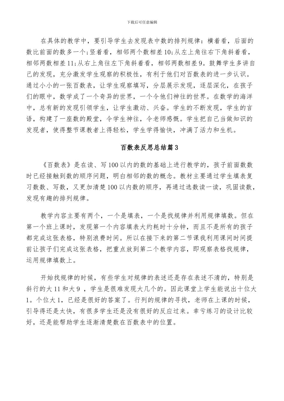 2024年百数表的反思总结_第2页