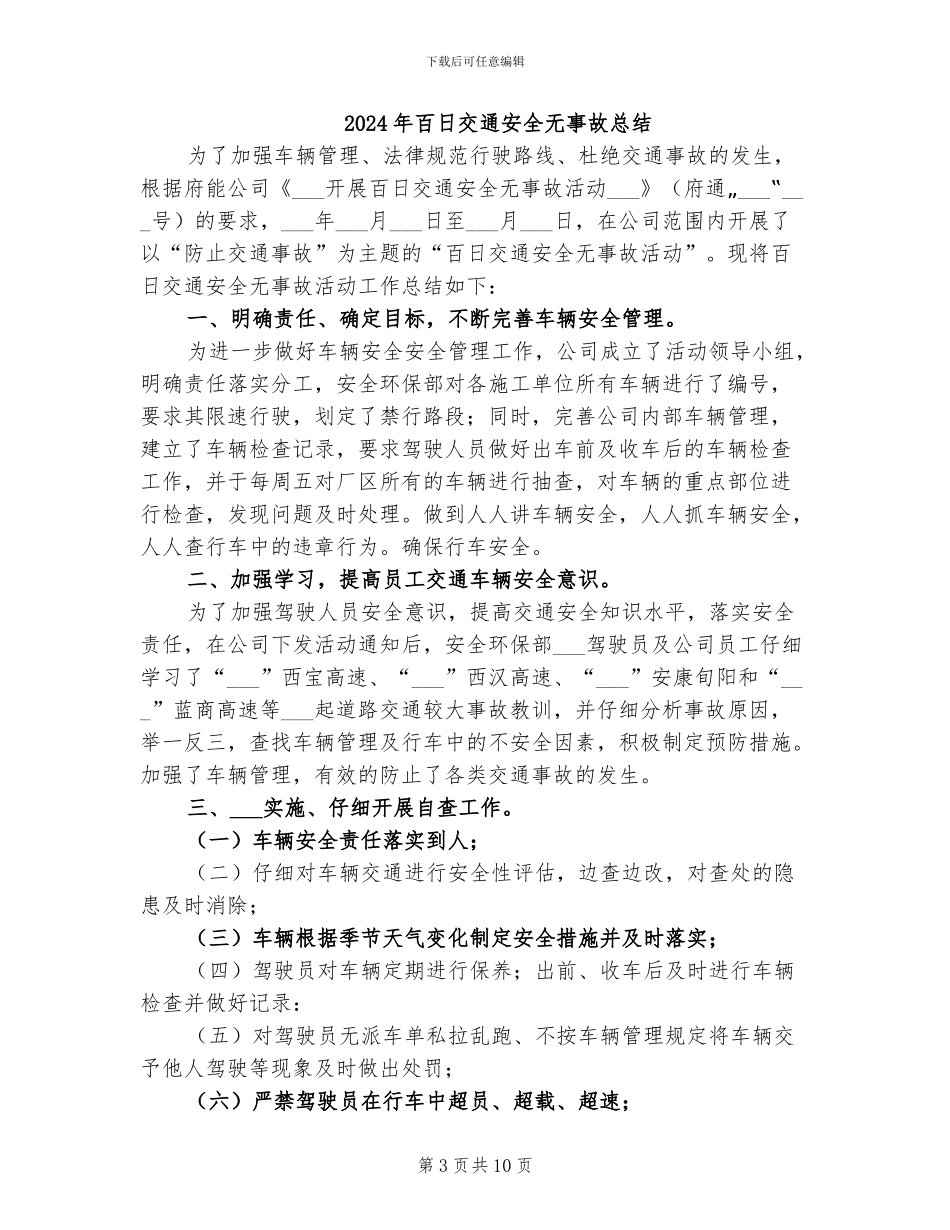 2024年百数表的反思总结_第3页